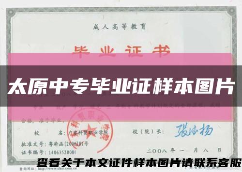 太原中专毕业证样本图片缩略图