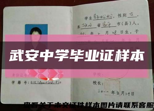 武安中学毕业证样本缩略图