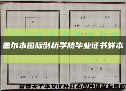 墨尔本国际剑桥学院毕业证书样本缩略图