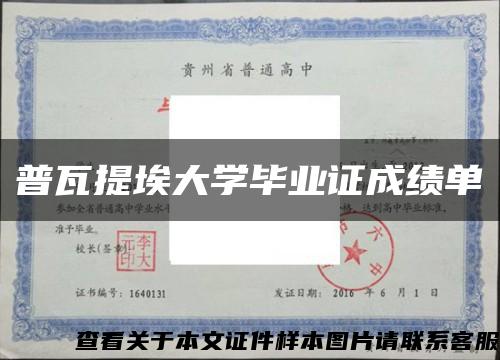 普瓦提埃大学毕业证成绩单缩略图