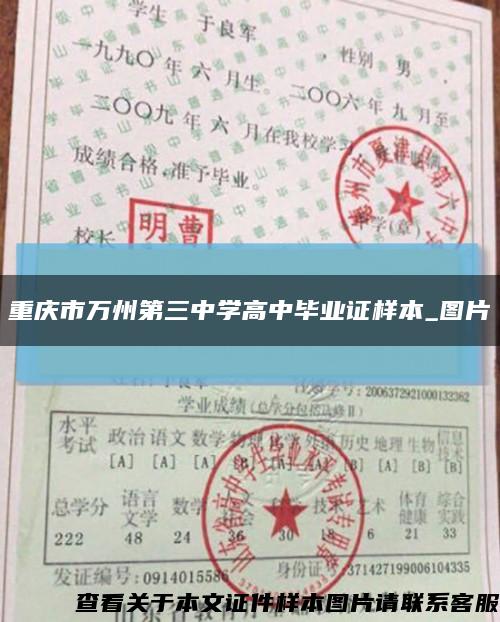 重庆市万州第三中学高中毕业证样本_图片缩略图
