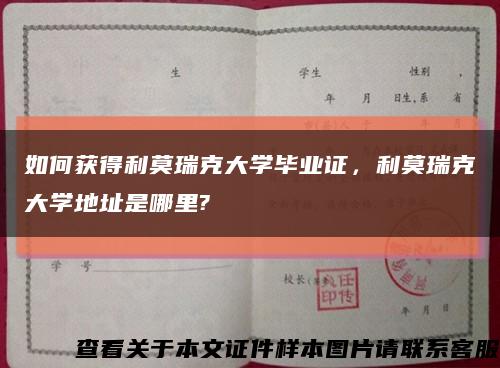 如何获得利莫瑞克大学毕业证，利莫瑞克大学地址是哪里?缩略图
