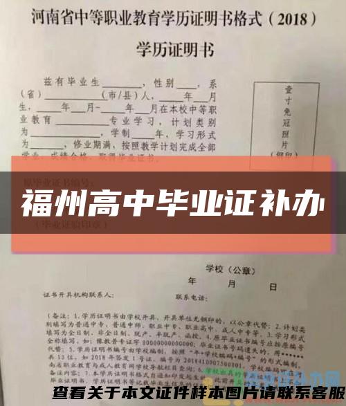 福州高中毕业证补办缩略图