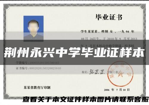 荆州永兴中学毕业证样本缩略图