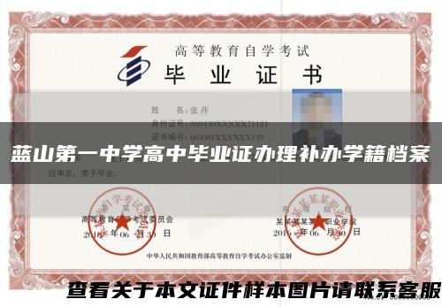 蓝山第一中学高中毕业证办理补办学籍档案缩略图