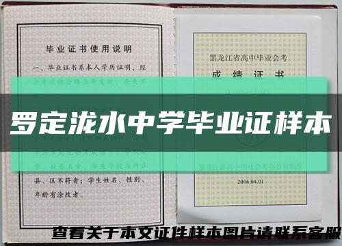 罗定泷水中学毕业证样本缩略图