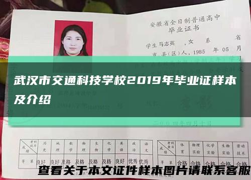 武汉市交通科技学校2019年毕业证样本及介绍缩略图