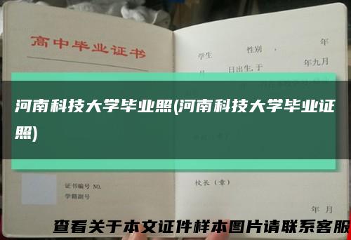 河南科技大学毕业照(河南科技大学毕业证照)缩略图