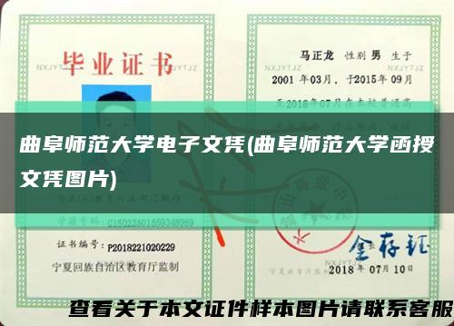 曲阜师范大学电子文凭(曲阜师范大学函授文凭图片)缩略图
