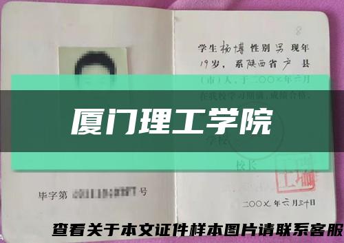 厦门理工学院缩略图