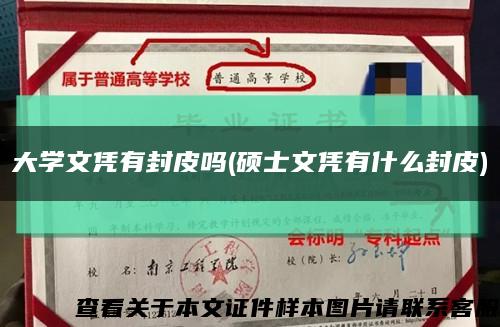 大学文凭有封皮吗(硕士文凭有什么封皮)缩略图