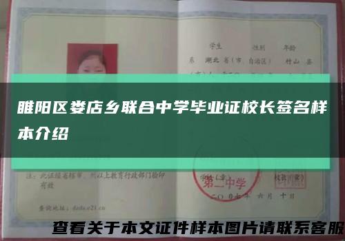 睢阳区娄店乡联合中学毕业证校长签名样本介绍缩略图