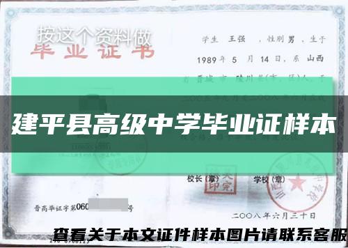 建平县高级中学毕业证样本缩略图