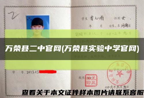 万荣县二中官网(万荣县实验中学官网)缩略图