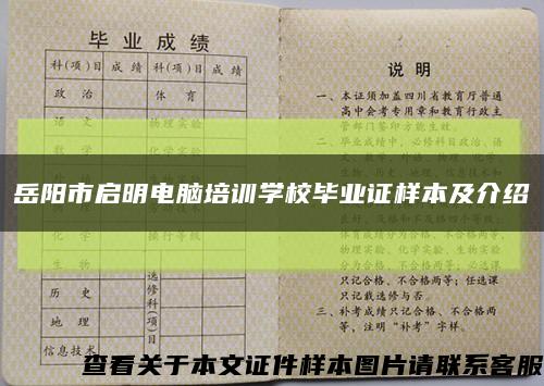 岳阳市启明电脑培训学校毕业证样本及介绍缩略图