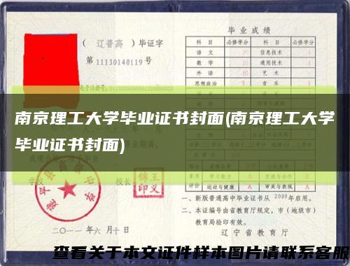 南京理工大学毕业证书封面(南京理工大学毕业证书封面)缩略图