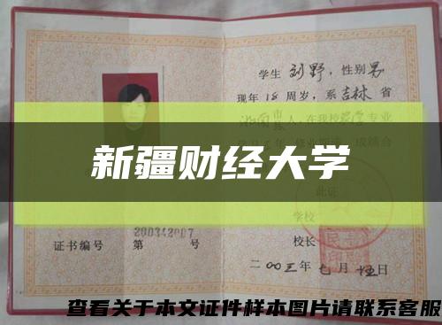 新疆财经大学缩略图