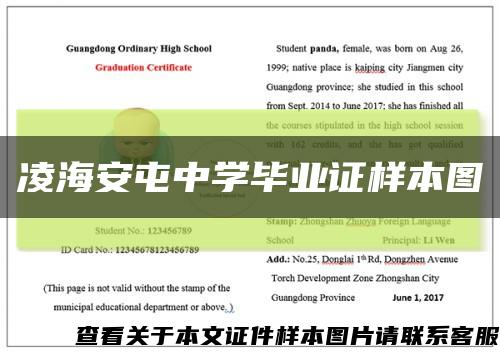 凌海安屯中学毕业证样本图缩略图