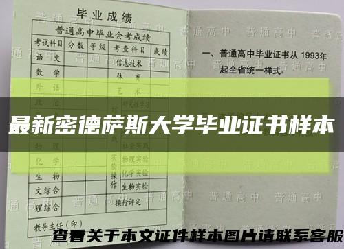 最新密德萨斯大学毕业证书样本缩略图
