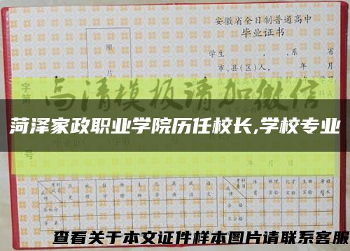 菏泽家政职业学院历任校长,学校专业缩略图