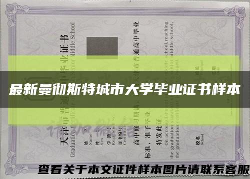 最新曼彻斯特城市大学毕业证书样本缩略图