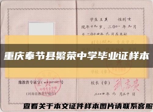 重庆奉节县繁荣中学毕业证样本缩略图