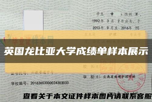 英国龙比亚大学成绩单样本展示缩略图