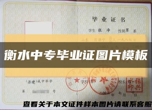衡水中专毕业证图片模板缩略图