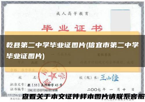 乾县第二中学毕业证图片(信宜市第二中学毕业证图片)缩略图