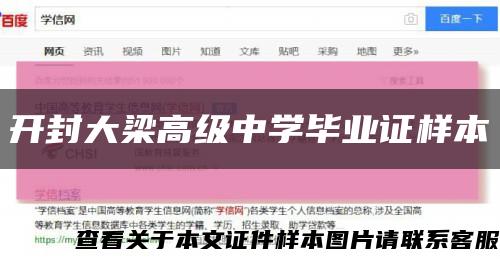 开封大梁高级中学毕业证样本缩略图