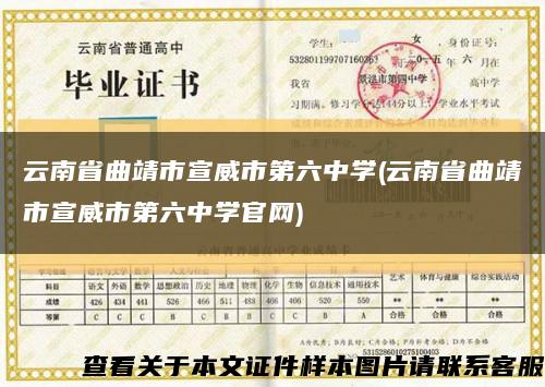 云南省曲靖市宣威市第六中学(云南省曲靖市宣威市第六中学官网)缩略图