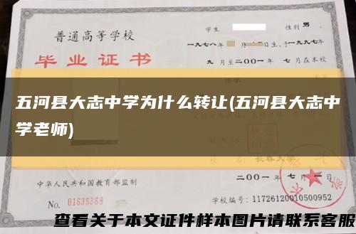 五河县大志中学为什么转让(五河县大志中学老师)缩略图