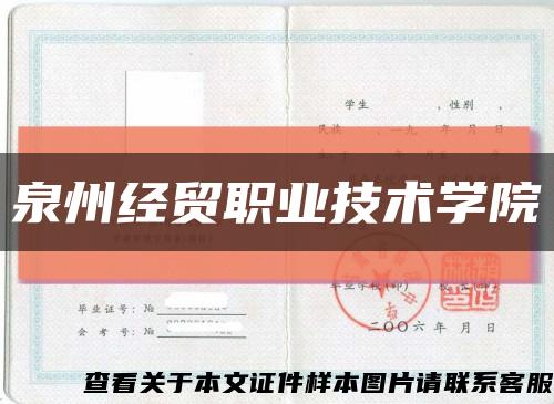 泉州经贸职业技术学院缩略图