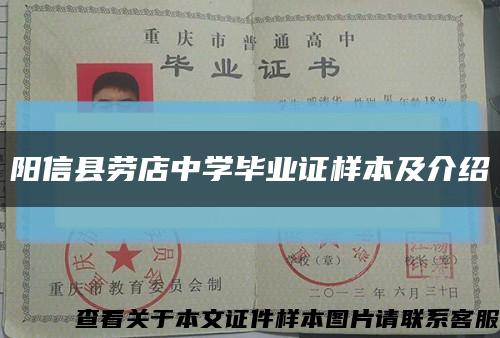 阳信县劳店中学毕业证样本及介绍缩略图