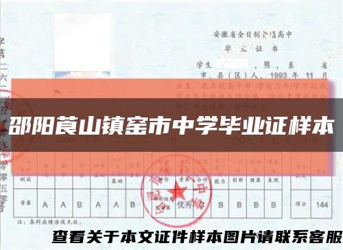 邵阳莨山镇窑市中学毕业证样本缩略图