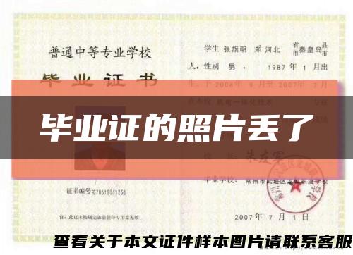毕业证的照片丢了缩略图