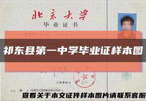 祁东县第一中学毕业证样本图缩略图