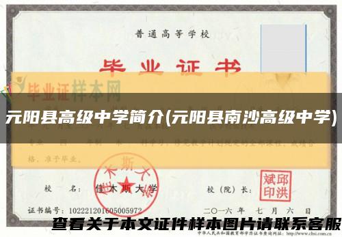 元阳县高级中学简介(元阳县南沙高级中学)缩略图