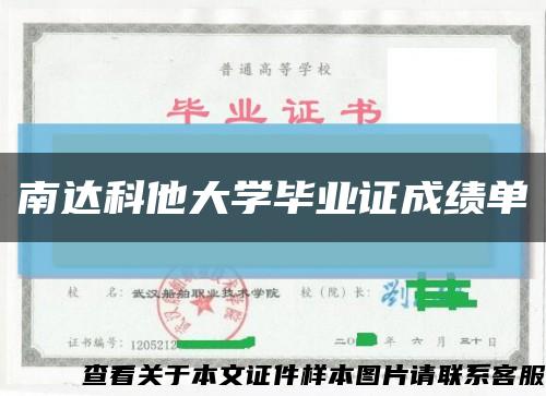 南达科他大学毕业证成绩单缩略图