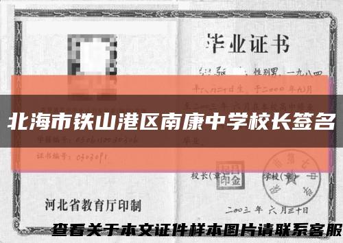 北海市铁山港区南康中学校长签名缩略图
