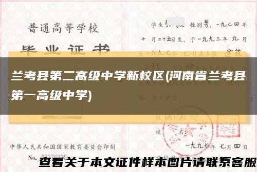 兰考县第二高级中学新校区(河南省兰考县第一高级中学)缩略图