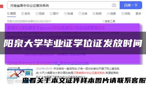 阳泉大学毕业证学位证发放时间缩略图