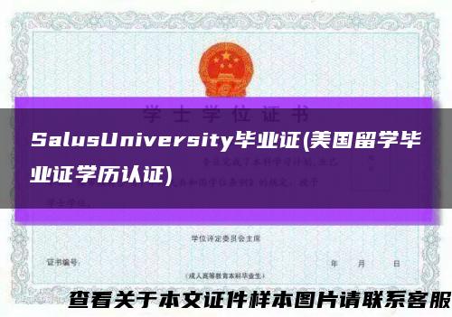SalusUniversity毕业证(美国留学毕业证学历认证)缩略图