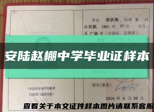 安陆赵棚中学毕业证样本缩略图