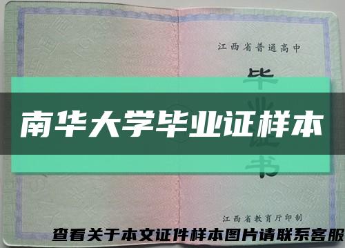 南华大学毕业证样本缩略图