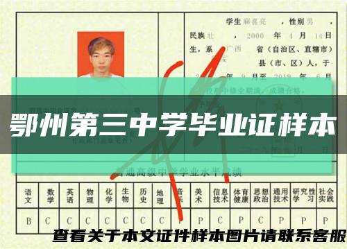 鄂州第三中学毕业证样本缩略图