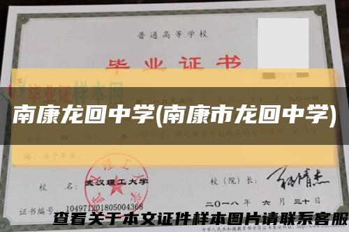 南康龙回中学(南康市龙回中学)缩略图