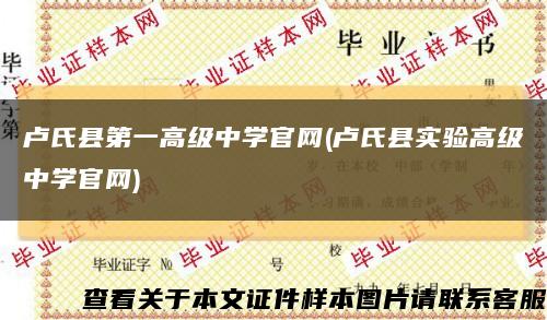 卢氏县第一高级中学官网(卢氏县实验高级中学官网)缩略图