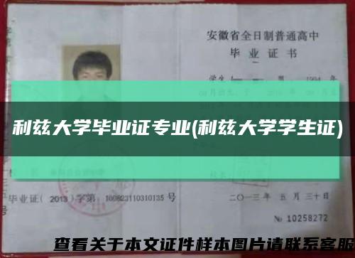 利兹大学毕业证专业(利兹大学学生证)缩略图