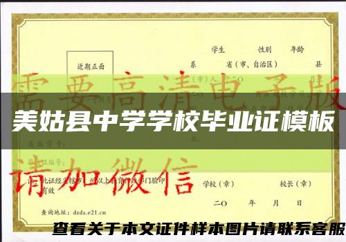 美姑县中学学校毕业证模板缩略图
